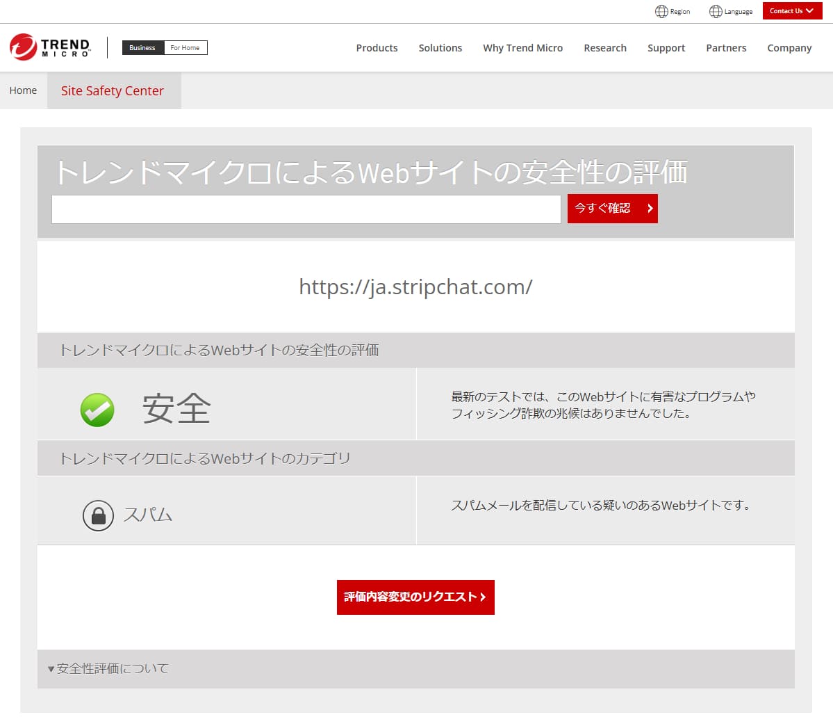 ストリップチャットの安全性をトレンドマイクロによって調査した結果のイメージ